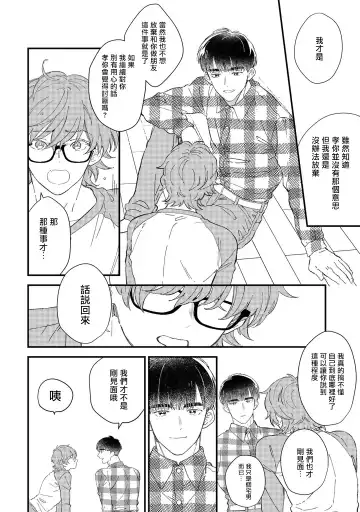 [Takuma] Zutto Kimi no Turn | 一直是你的回合 Ch. 1-6 Fhentai - Page 60