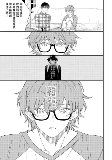 [Takuma] Zutto Kimi no Turn | 一直是你的回合 Ch. 1-6 Fhentai - Page 67