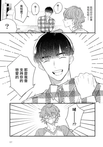 [Takuma] Zutto Kimi no Turn | 一直是你的回合 Ch. 1-6 Fhentai - Page 69