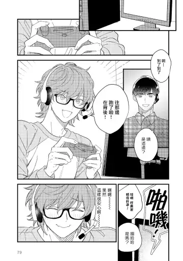 [Takuma] Zutto Kimi no Turn | 一直是你的回合 Ch. 1-6 Fhentai - Page 82