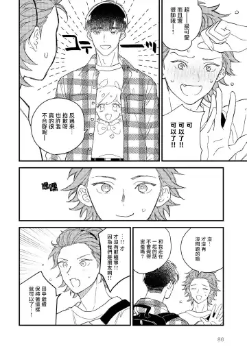 [Takuma] Zutto Kimi no Turn | 一直是你的回合 Ch. 1-6 Fhentai - Page 89