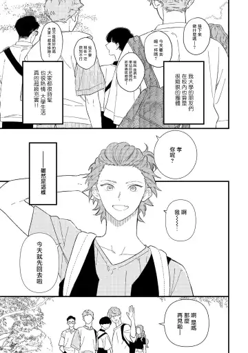 [Takuma] Zutto Kimi no Turn | 一直是你的回合 Ch. 1-6 Fhentai - Page 9