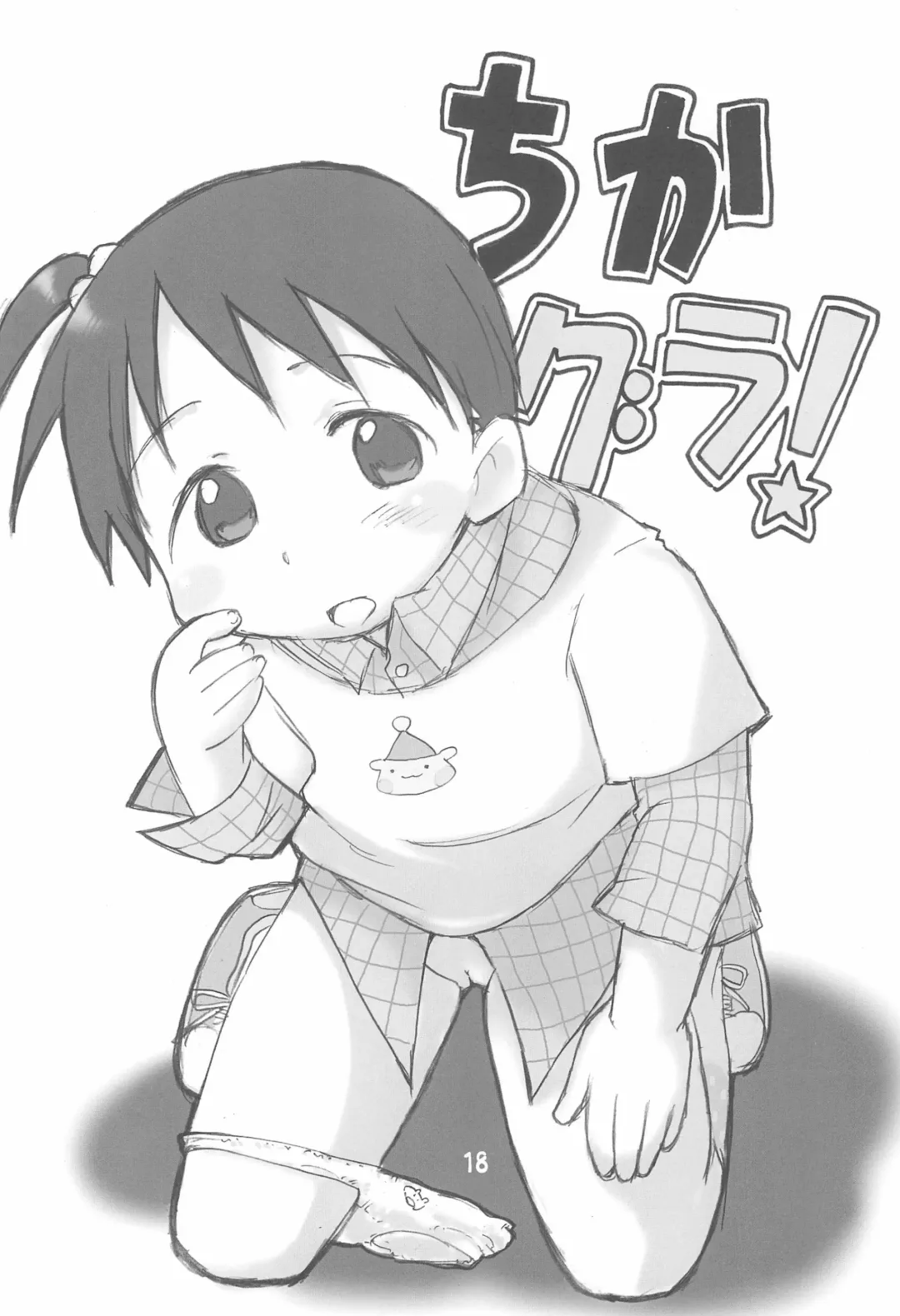 [Zen.] Erochika Seven Complete Fhentai - Page 18