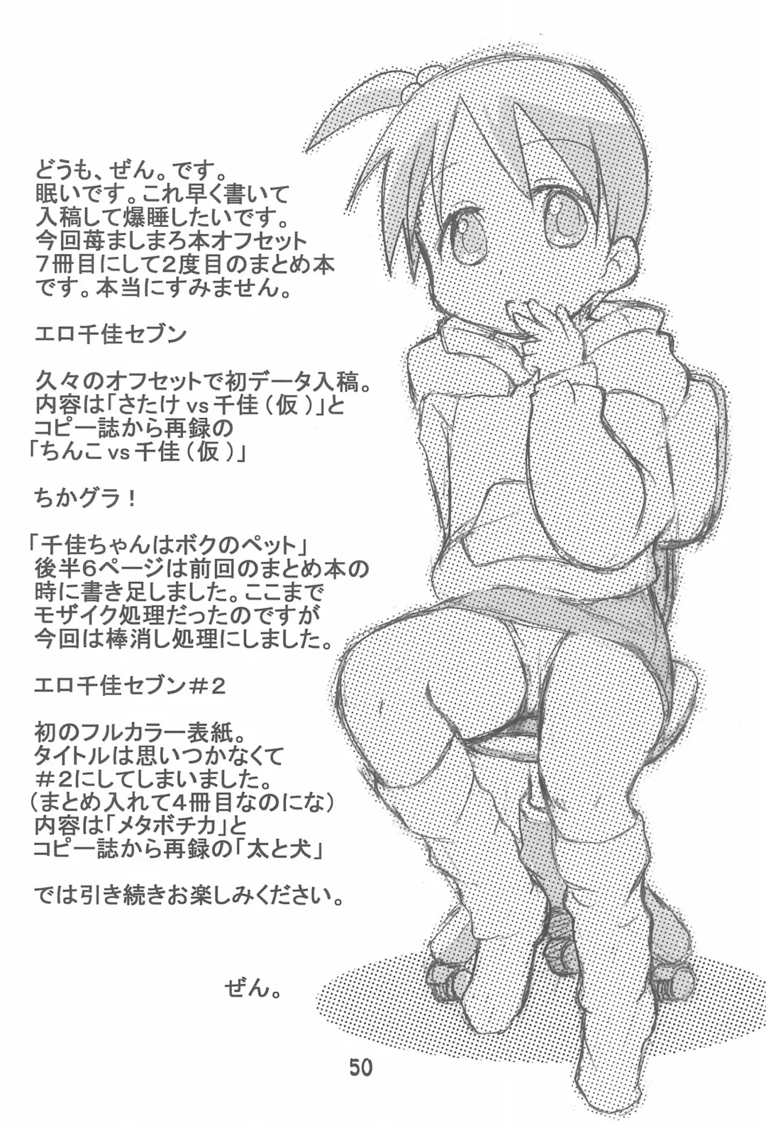 [Zen.] Erochika Seven Complete Fhentai - Page 50