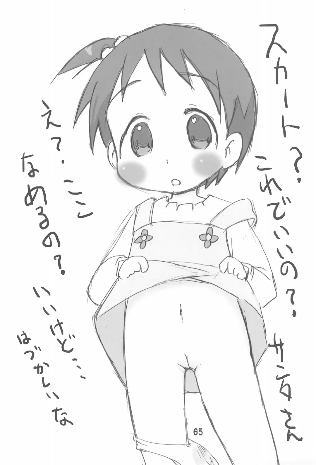 [Zen.] Erochika Seven Complete Fhentai - Page 65