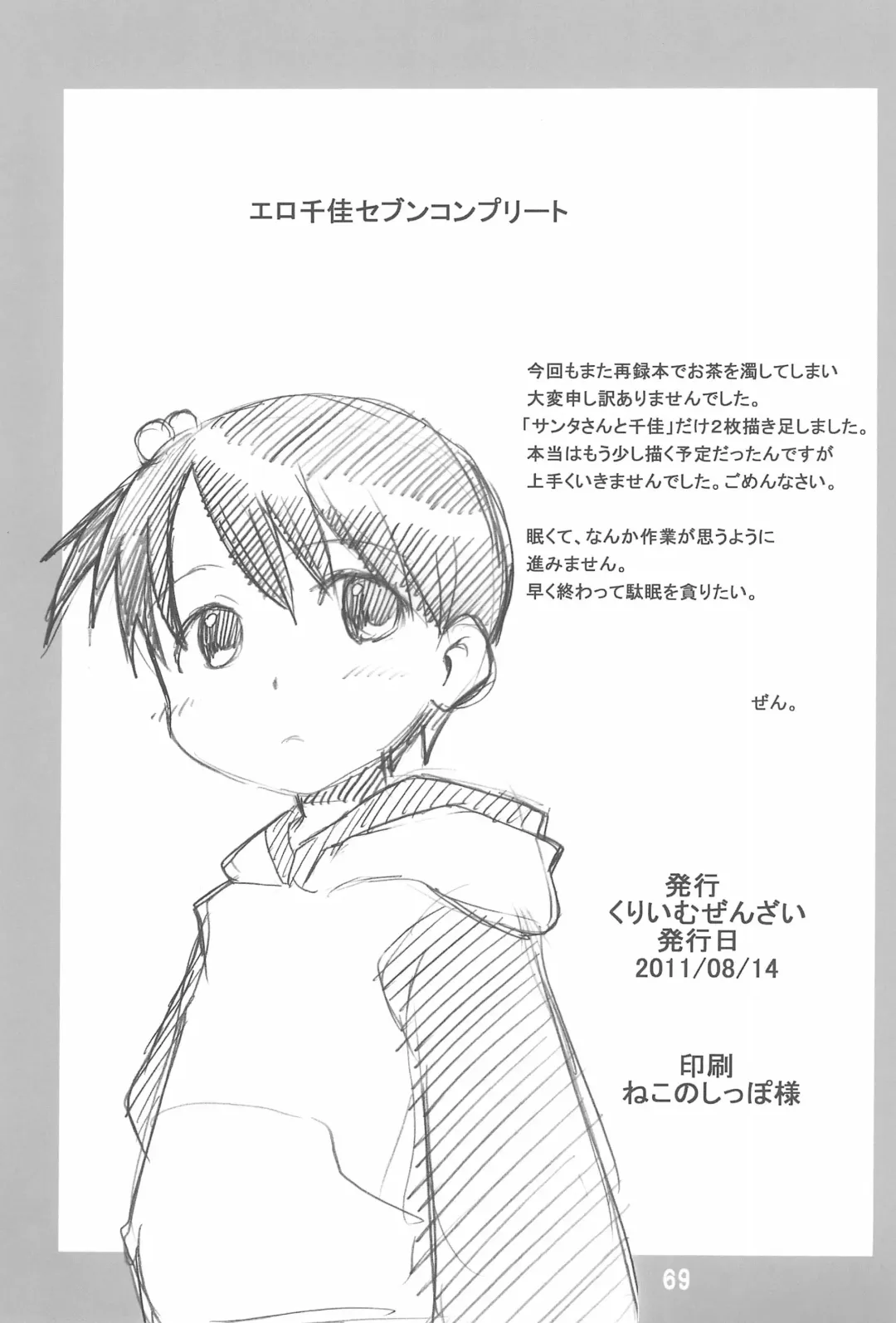 [Zen.] Erochika Seven Complete Fhentai - Page 69