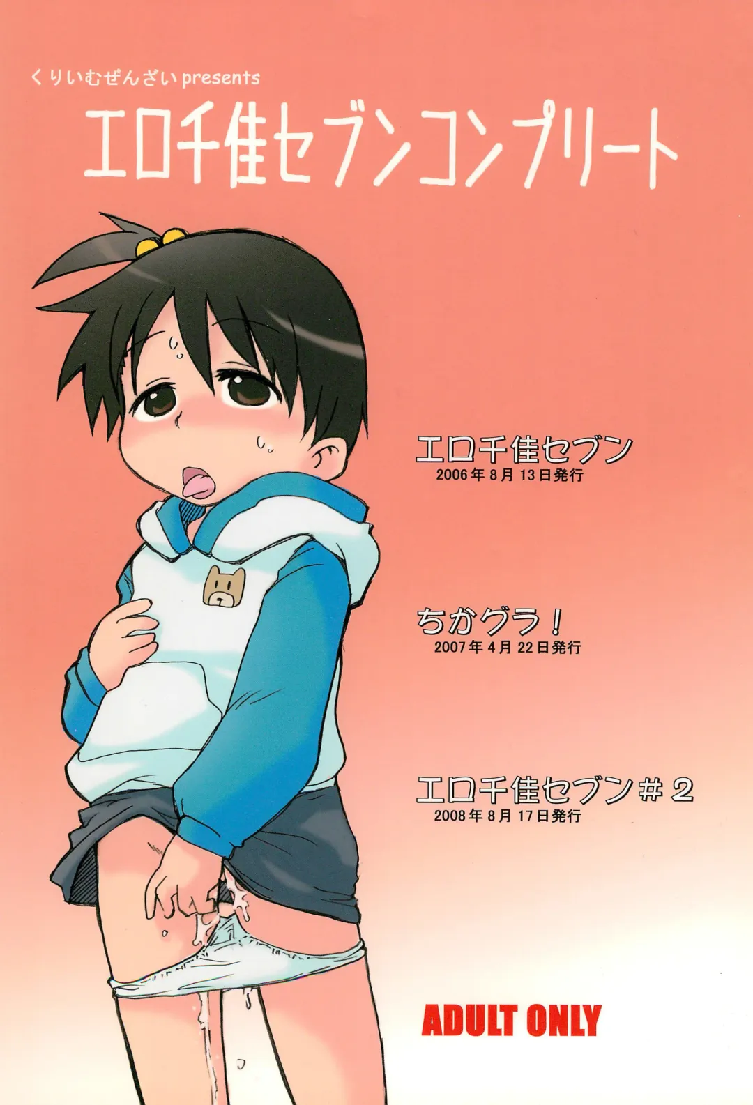 [Zen.] Erochika Seven Complete Fhentai - Page 72