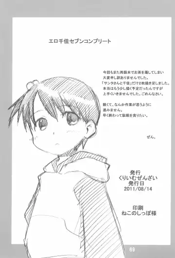 [Zen.] Erochika Seven Complete Fhentai - Page 69