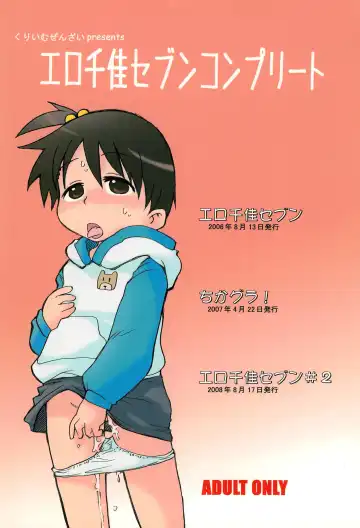 [Zen.] Erochika Seven Complete Fhentai - Page 72