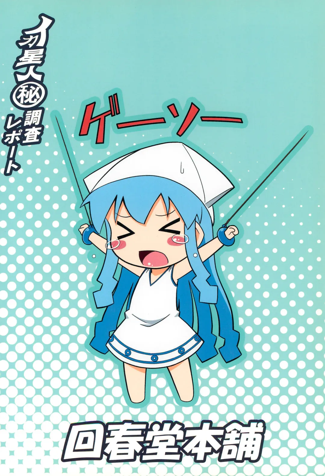 [Kaishundou] Ikaseijin Hi Chousa Report Fhentai - Page 24