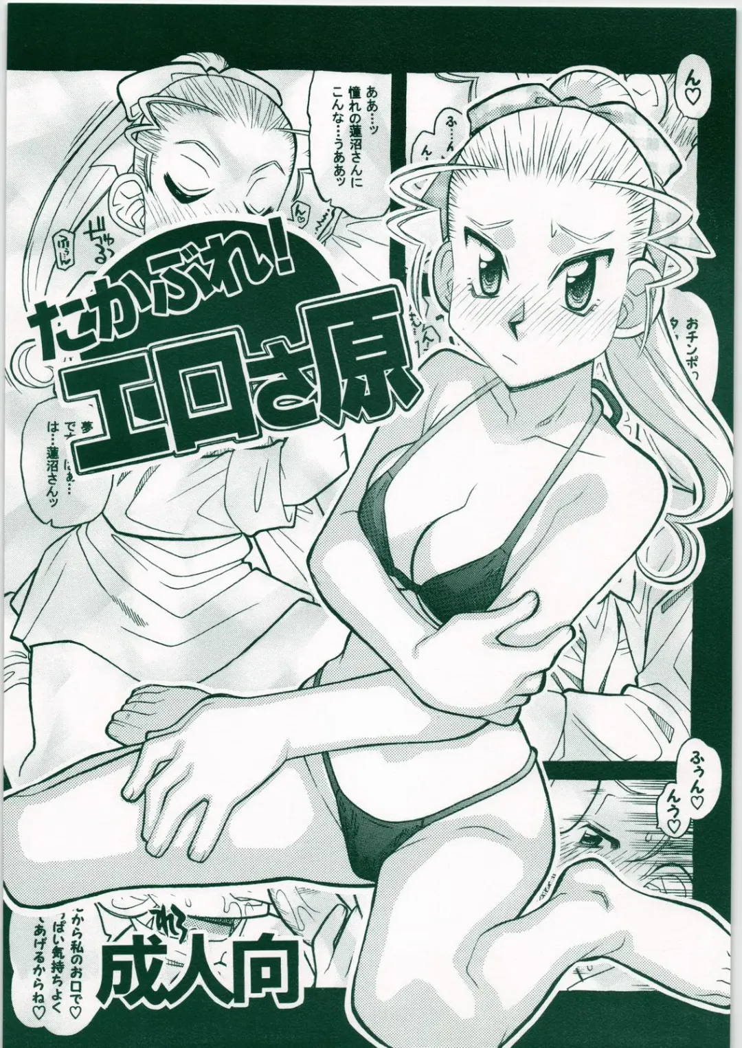 [Daifuku Keiji] Takabure! Erosahara Fhentai - Page 1