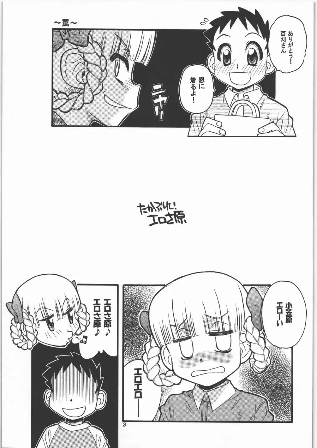 [Daifuku Keiji] Takabure! Erosahara Fhentai - Page 2