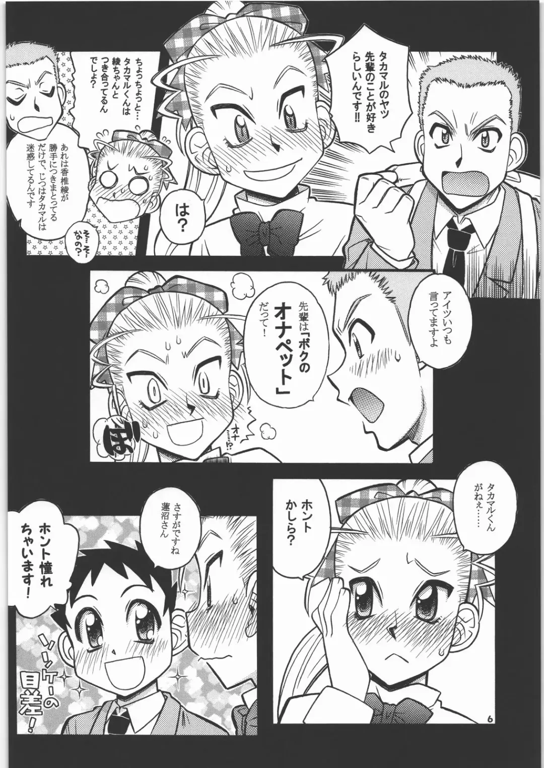 [Daifuku Keiji] Takabure! Erosahara Fhentai - Page 5