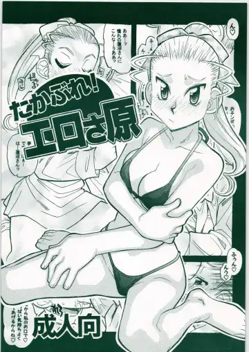 [Daifuku Keiji] Takabure! Erosahara - Fhentai