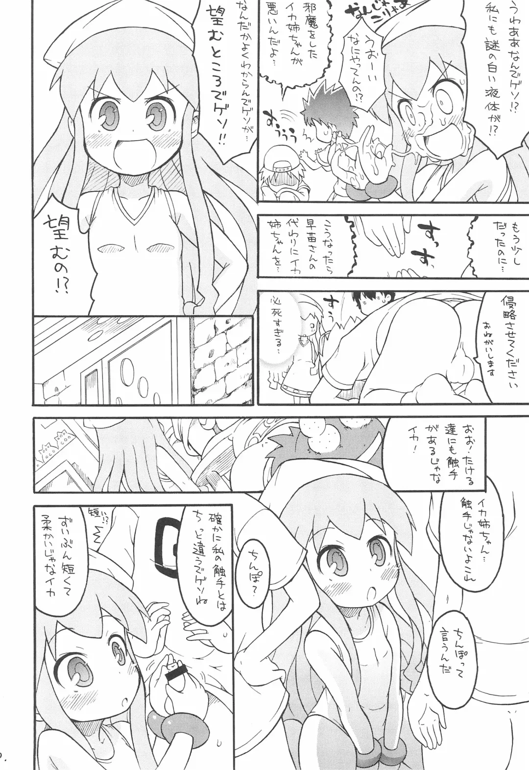 [So-ma] Shokushu Karamaru Ika no Wakusei Fhentai - Page 12