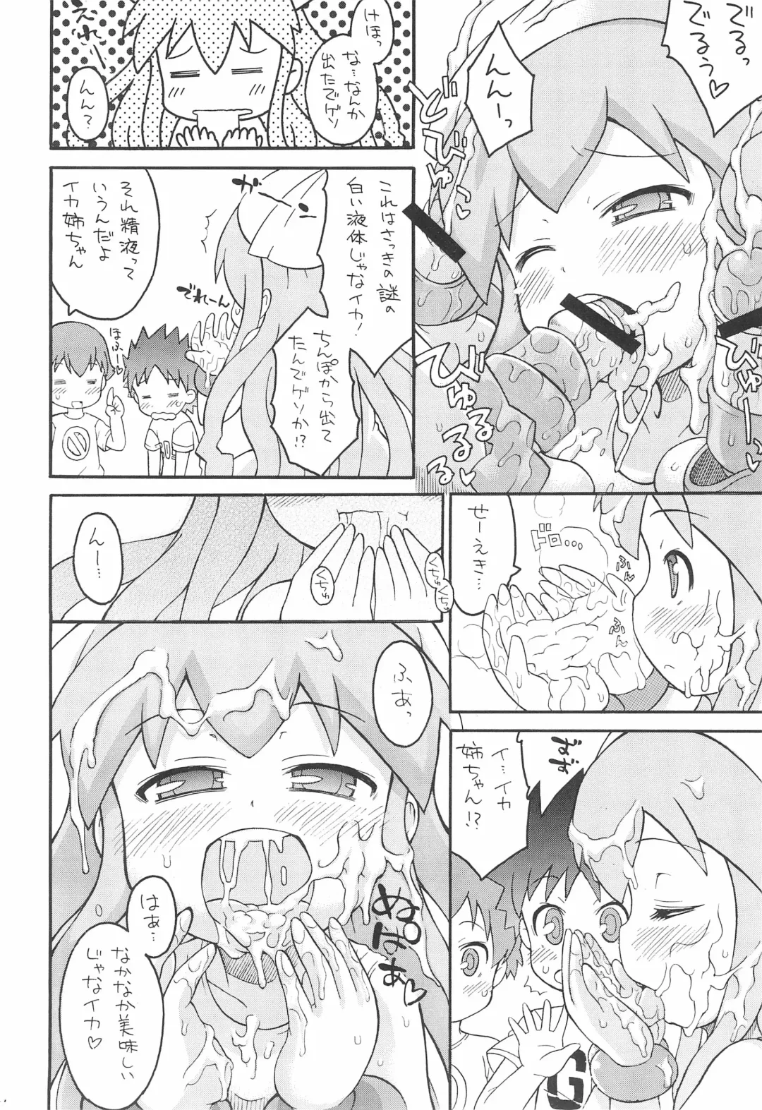 [So-ma] Shokushu Karamaru Ika no Wakusei Fhentai - Page 14