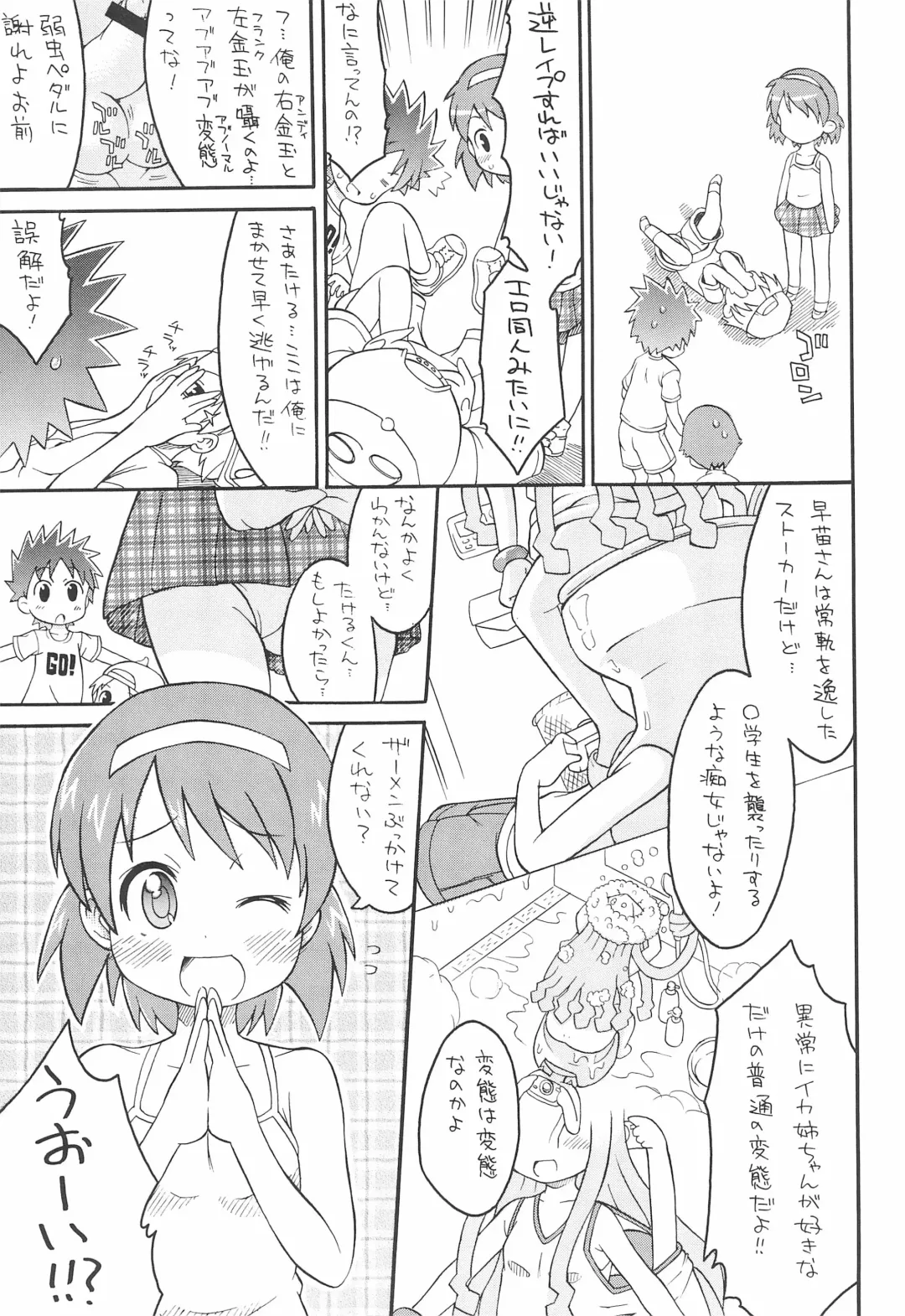 [So-ma] Shokushu Karamaru Ika no Wakusei Fhentai - Page 7