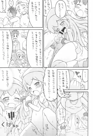 [So-ma] Shokushu Karamaru Ika no Wakusei Fhentai - Page 15