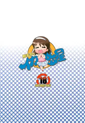 [So-ma] Shokushu Karamaru Ika no Wakusei Fhentai - Page 24