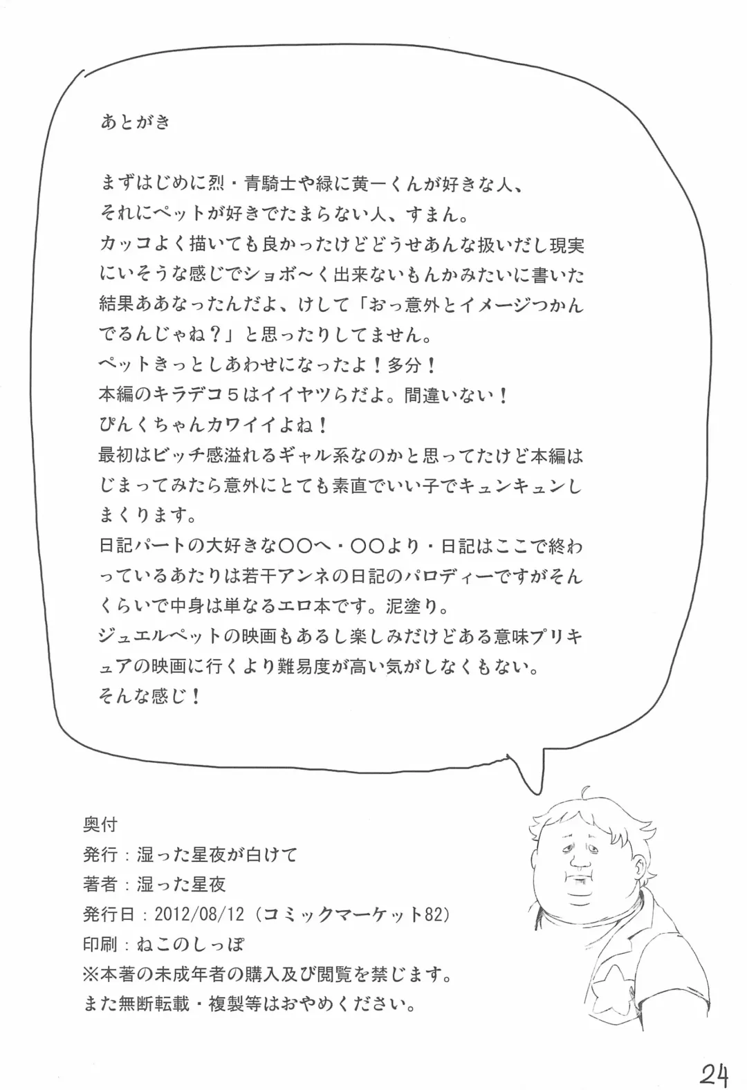 [Shimetta Seiya] Pink no Nikkichou Fhentai - Page 26