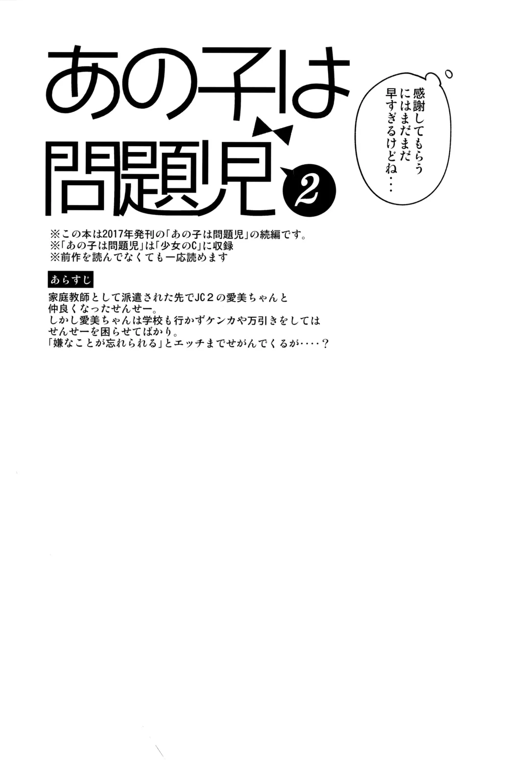 [Ichihaya] Anoko wa Mondaiji 2 - That child is a Problem child.second Fhentai - Page 4