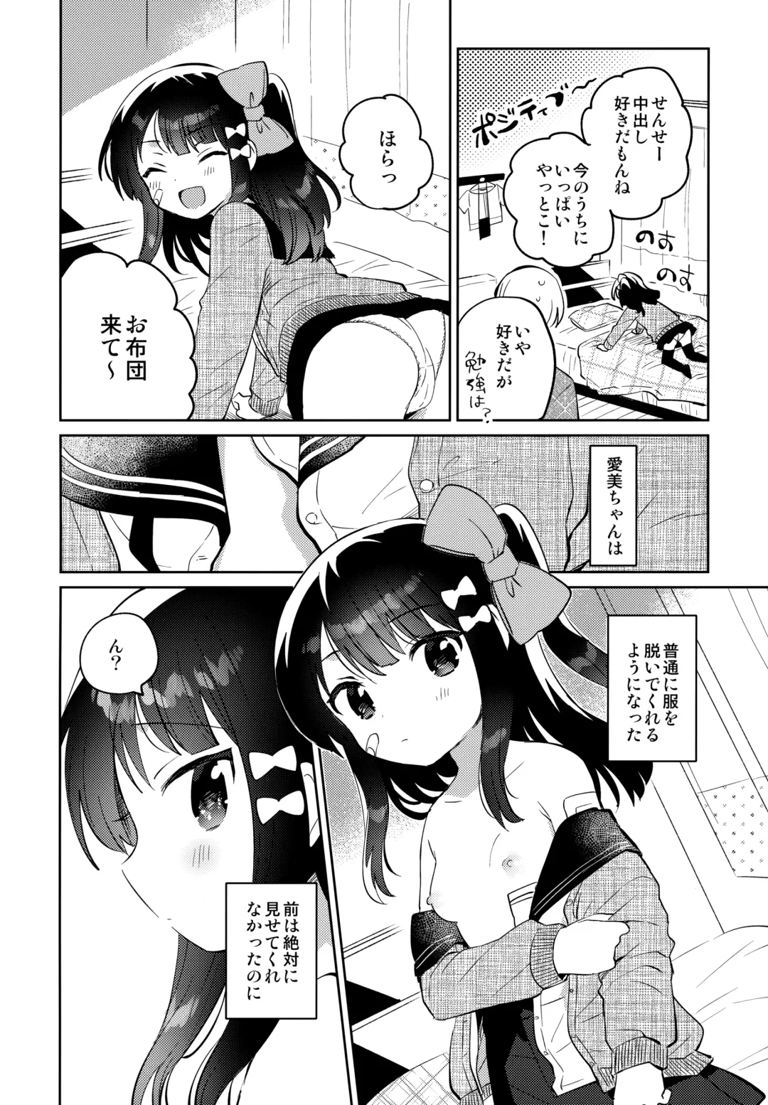 [Ichihaya] Anoko wa Mondaiji 2 - That child is a Problem child.second Fhentai - Page 7