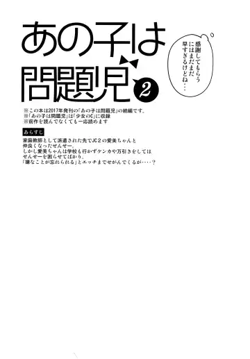 [Ichihaya] Anoko wa Mondaiji 2 - That child is a Problem child.second Fhentai - Page 4