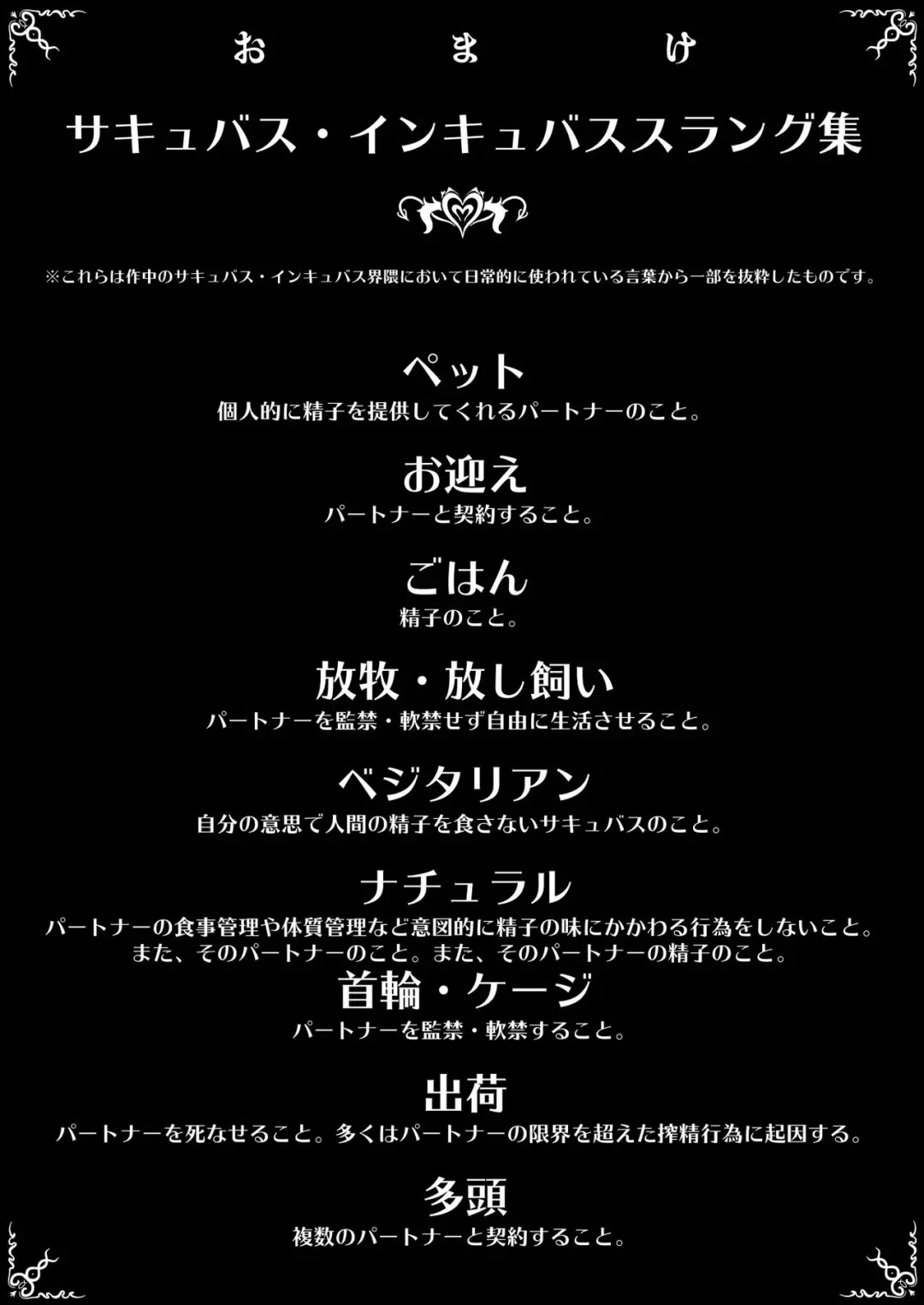 100-nichigo ni Netorareru Succubus♂ Fhentai - Page 18