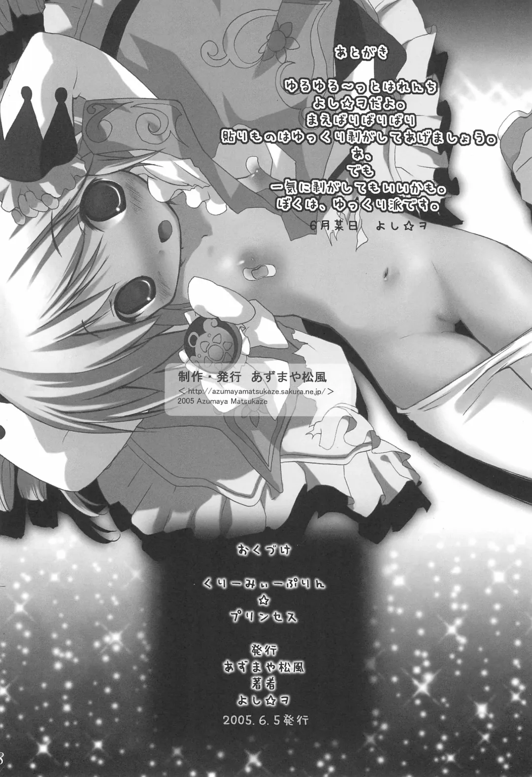 [Yoshiwo] Creamy Purin Princess Fhentai - Page 18