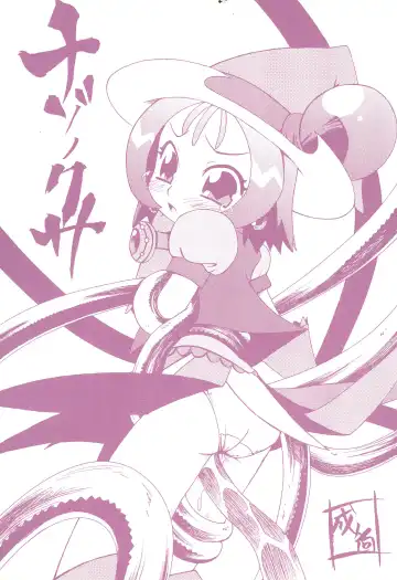 Read [Kanenomori Sentarou] Nazo no Kusa - Fhentai