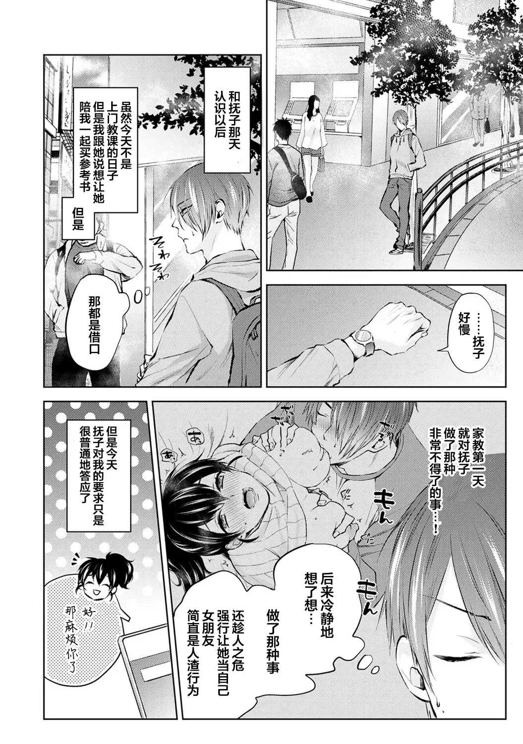 [Komura] Nandemo Suru tte Itta yo ne Katei Kyoushi no Orei wa Karada de Ch. 2 Fhentai - Page 9