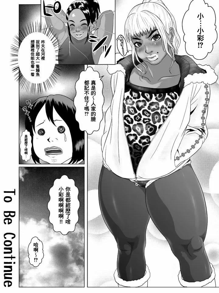 Ko Monkey Ayaka Ch. 6 Fhentai - Page 29