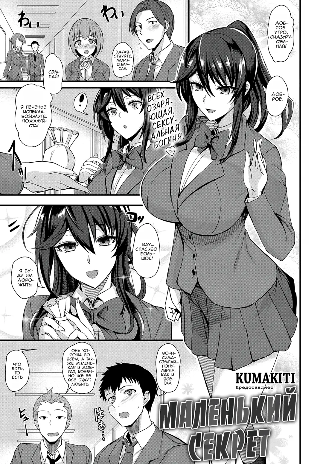 [Kumakiti] Chotto Secret | Маленький секрет Fhentai - Page 1