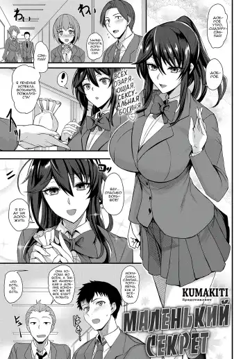 Read [Kumakiti] Chotto Secret | Маленький секрет - Fhentai
