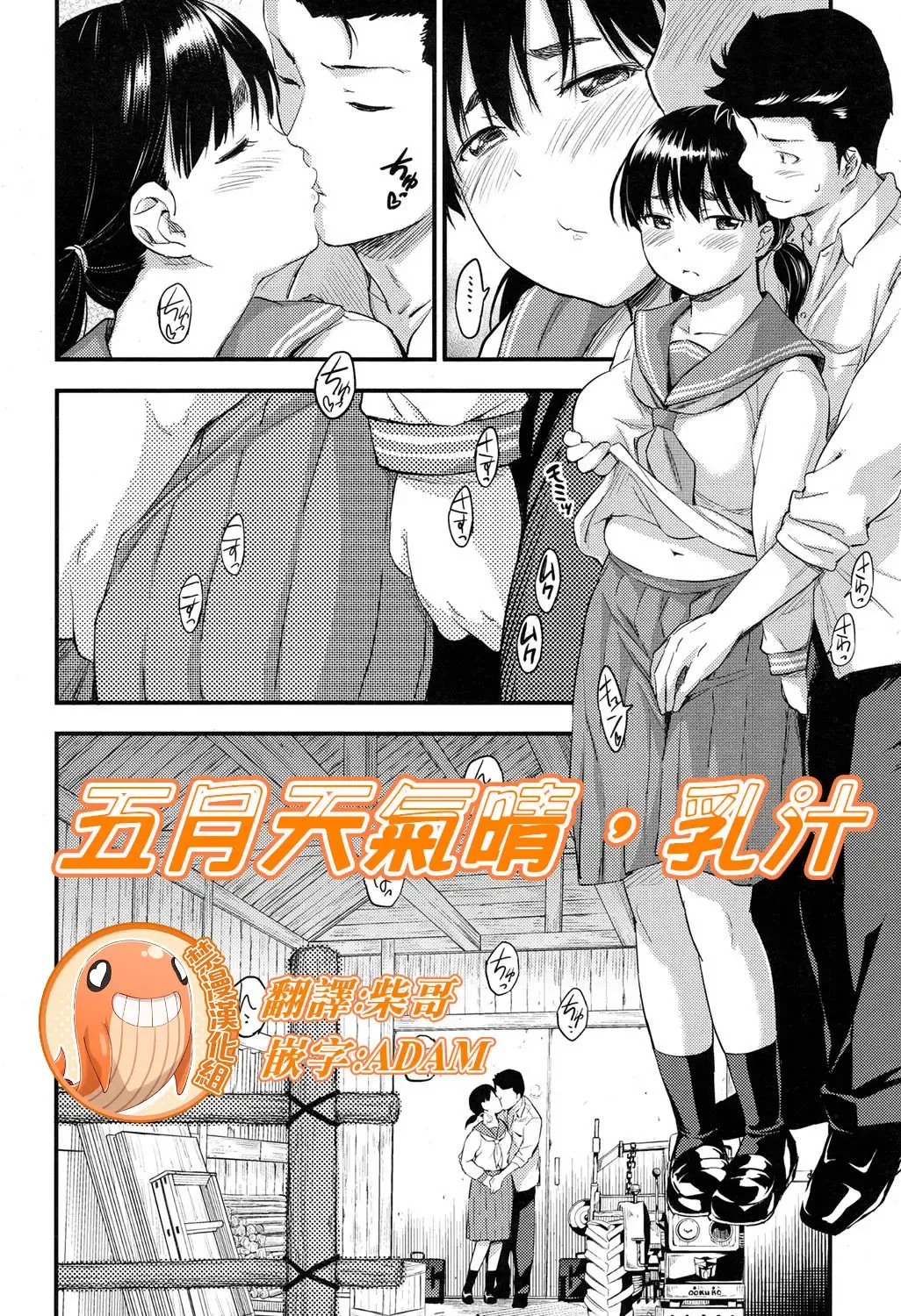 [Higashino Mikan] Gogatsu Hare, Chichi Shibori. | 五月天氣晴，乳汁 Fhentai - Page 1
