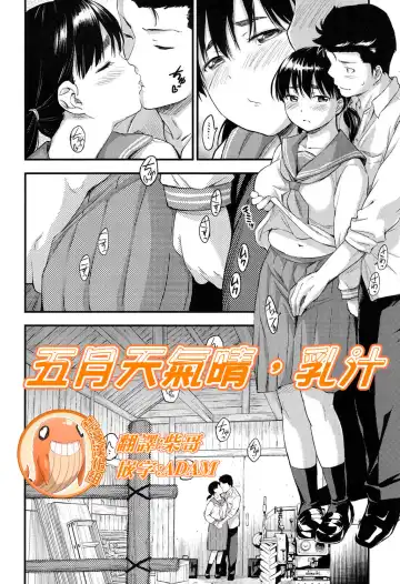 Read [Higashino Mikan] Gogatsu Hare, Chichi Shibori. | 五月天氣晴，乳汁 - Fhentai