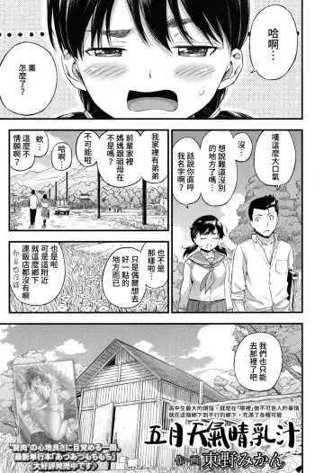 [Higashino Mikan] Gogatsu Hare, Chichi Shibori. | 五月天氣晴，乳汁 Fhentai - Page 2