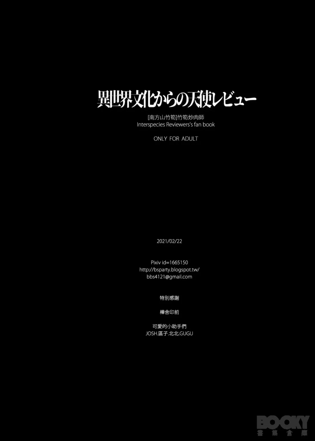 [Chaoroushi] Isekai Bunka kara no Tenshi Review Fhentai - Page 23