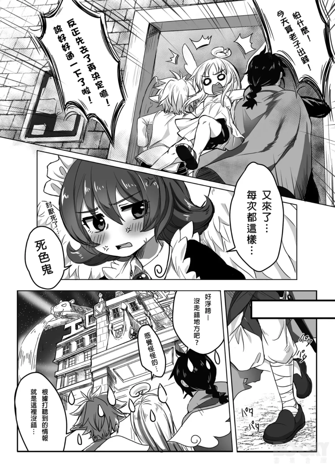 [Chaoroushi] Isekai Bunka kara no Tenshi Review Fhentai - Page 5