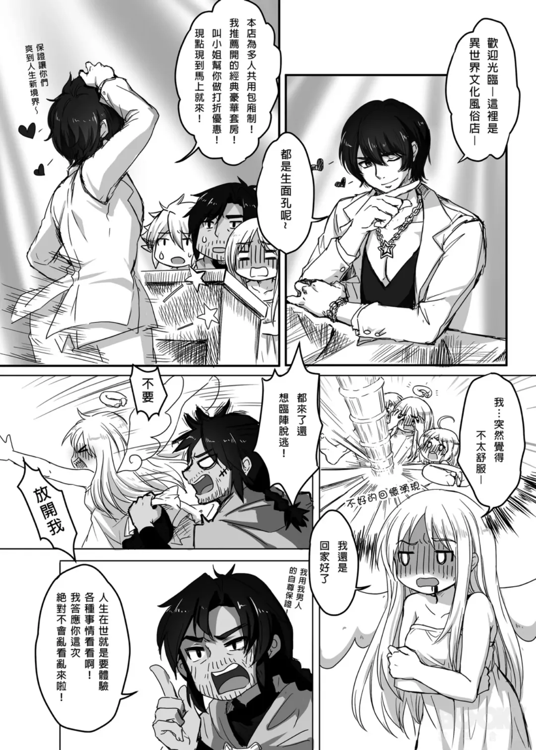 [Chaoroushi] Isekai Bunka kara no Tenshi Review Fhentai - Page 6