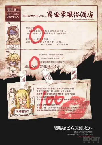 [Chaoroushi] Isekai Bunka kara no Tenshi Review Fhentai - Page 2