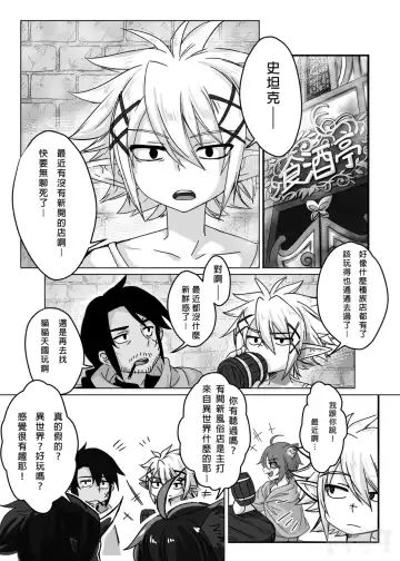 [Chaoroushi] Isekai Bunka kara no Tenshi Review Fhentai - Page 3