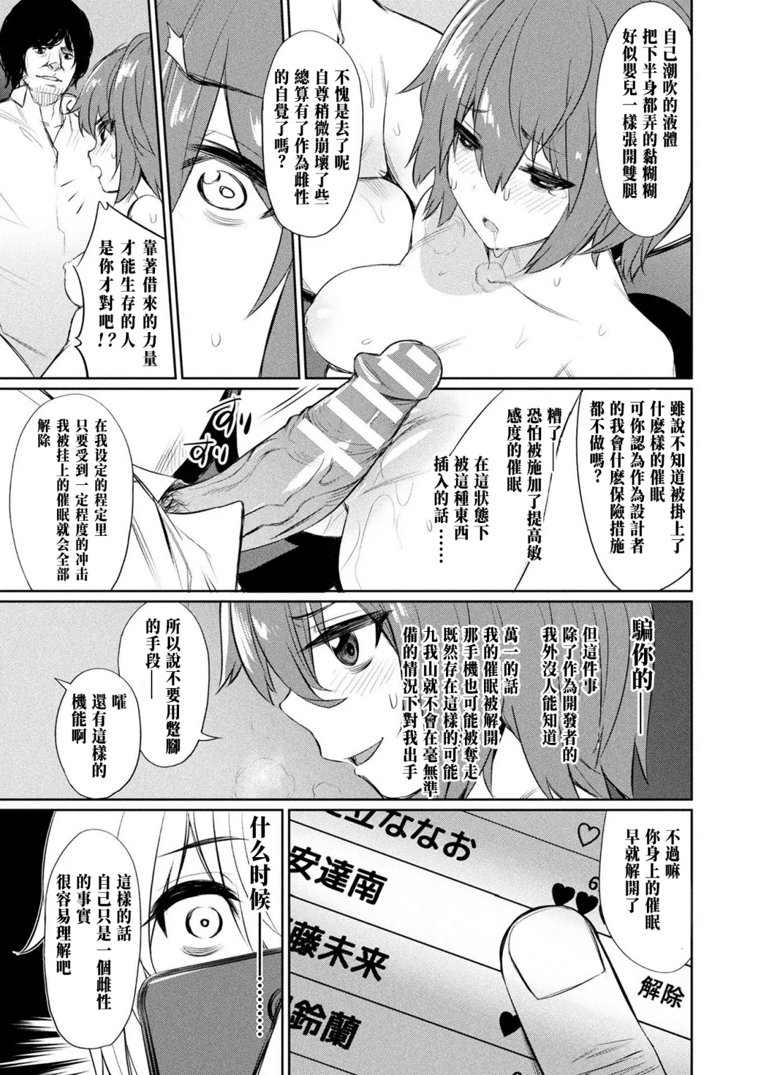 [Yasu] Saimin Gakusei Shidou ~Sorezore no Ketsumatsu~ Fhentai - Page 11