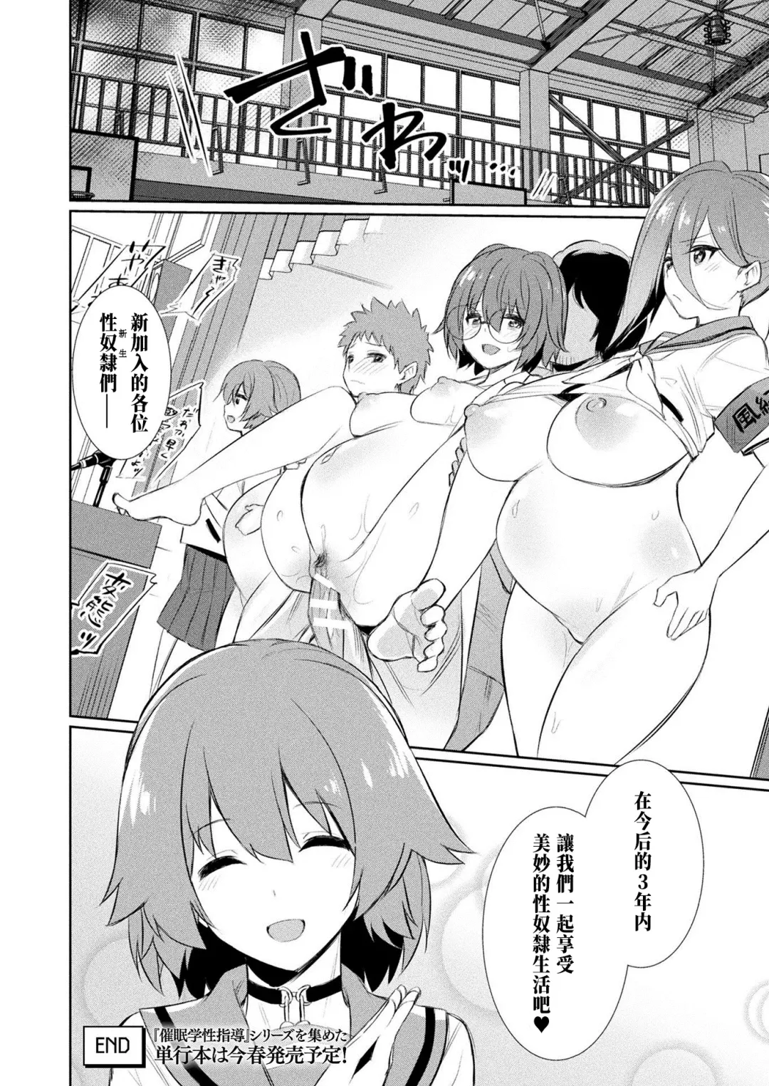 [Yasu] Saimin Gakusei Shidou ~Sorezore no Ketsumatsu~ Fhentai - Page 20