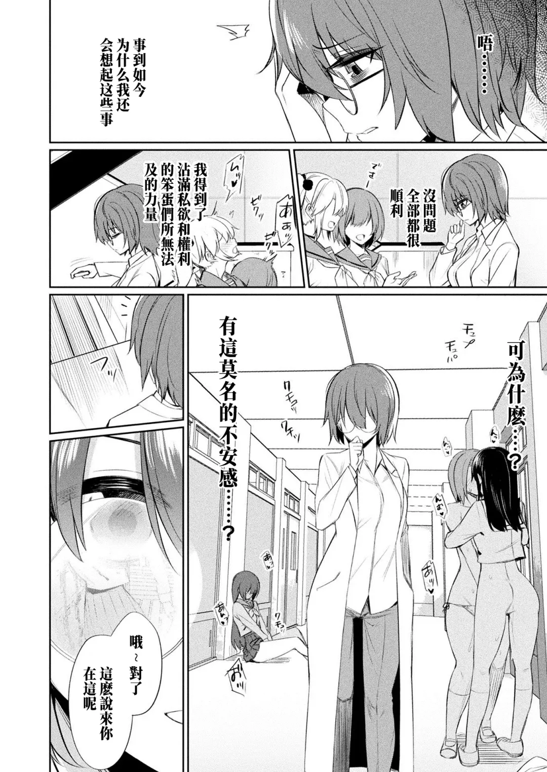 [Yasu] Saimin Gakusei Shidou ~Sorezore no Ketsumatsu~ Fhentai - Page 4