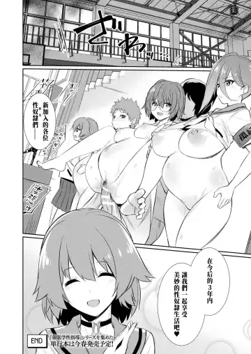 [Yasu] Saimin Gakusei Shidou ~Sorezore no Ketsumatsu~ Fhentai - Page 20