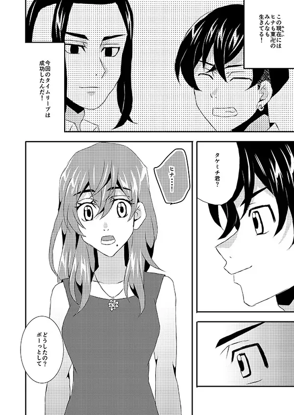 [Akino Melpa] (SUPER COMIC CITY GYU!! 2021) [Akino Melpa (Akino Melpa) Tokyo Lovers (Tokyo Revengers) [Sample] Fhentai - Page 2