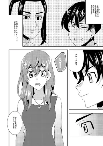 [Akino Melpa] (SUPER COMIC CITY GYU!! 2021) [Akino Melpa (Akino Melpa) Tokyo Lovers (Tokyo Revengers) [Sample] Fhentai - Page 2