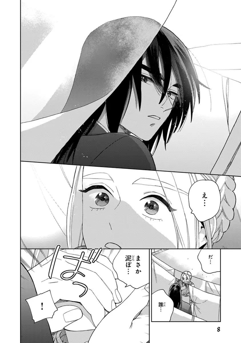 [Tamekou] Lala no Kekkon 2 Fhentai - Page 10