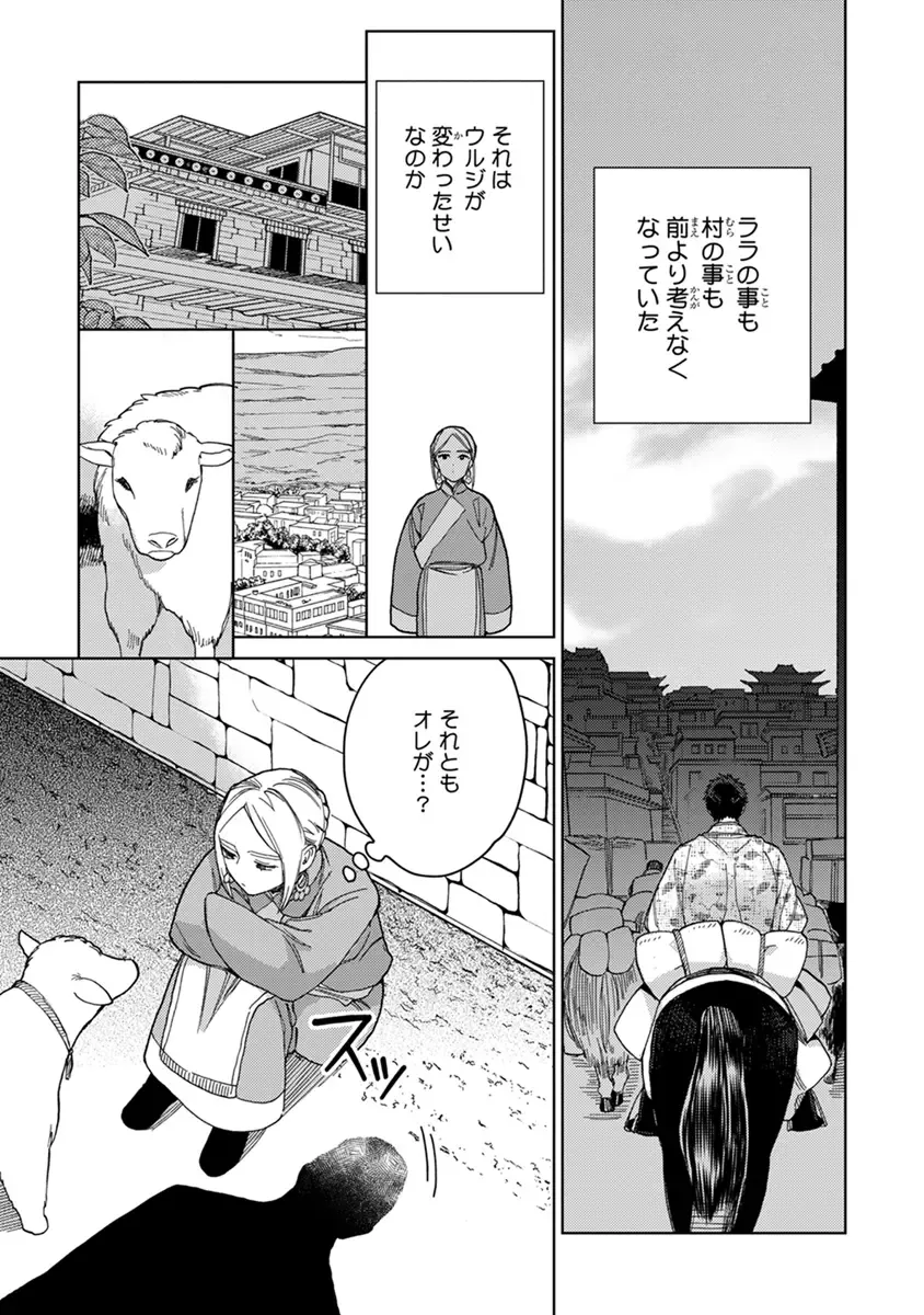 [Tamekou] Lala no Kekkon 2 Fhentai - Page 129